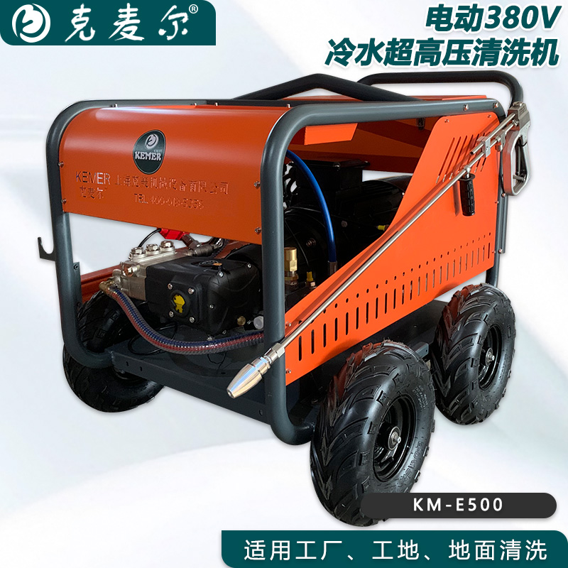 克麦尔冷水超高压清洗机 KM-E500 电压380V 功率22KW 压力500bar 流量22L/min