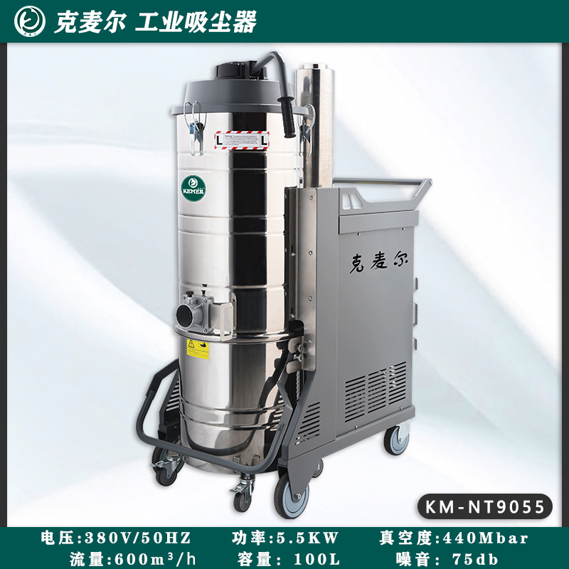 克麦尔 工业吸尘器 KM-NT9055/380V/5.5KW/100L 手动震尘