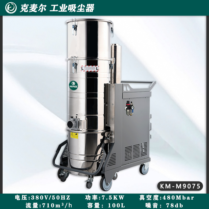 克麦尔 工业吸尘器 KM-M9075/380V/7.5KW/100L 自动脉冲震尘功能 需外接气源