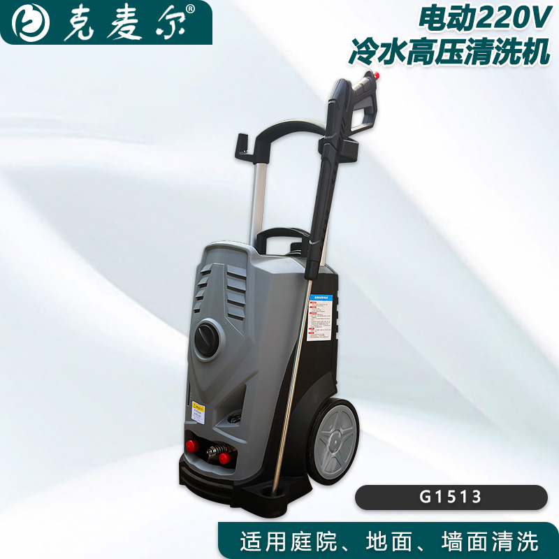 克麦尔冷水高压清洗机 G1513 电压220V 功率3.4KW 压力150bar 流量13L/min