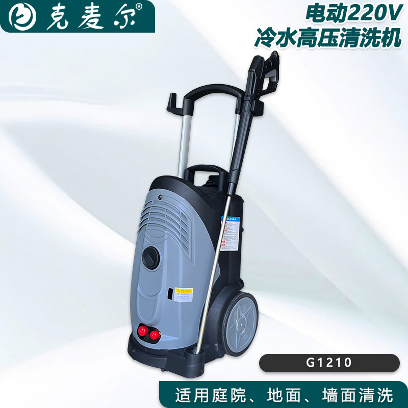 克麦尔冷水高压清洗机 G1210 电压220V 功率2.2KW 压力120bar 流量10L/min