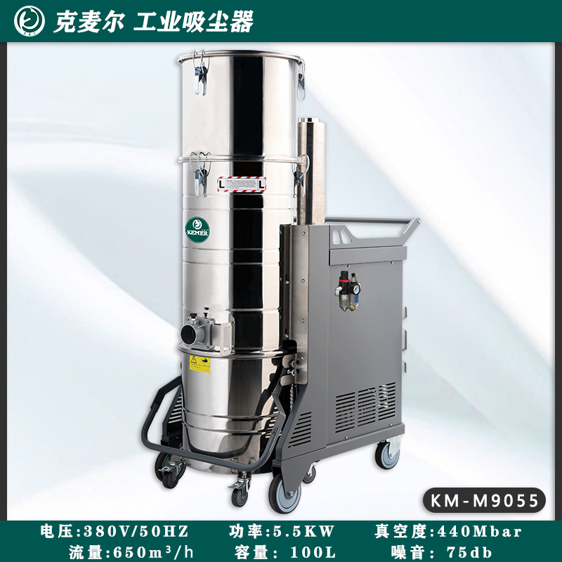 克麦尔 工业吸尘器 KM-M9055/380V/5.5KW/100L 自动脉冲震尘功能 需外接气源