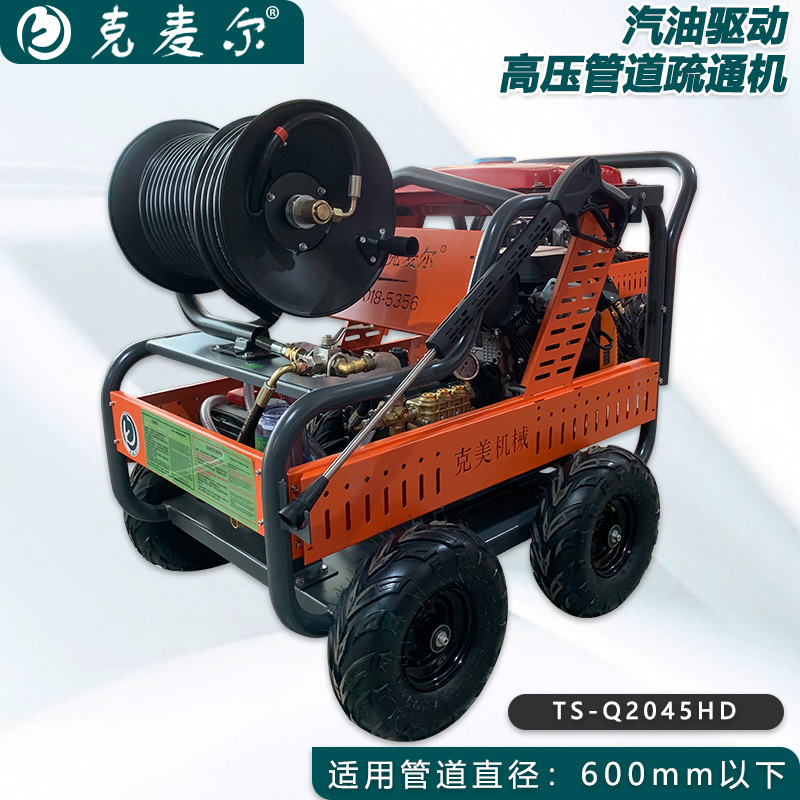 克麦尔高压管道疏通机 TS-Q2045HD 本田动力 功率25HP 压力200bar 流量60L/min